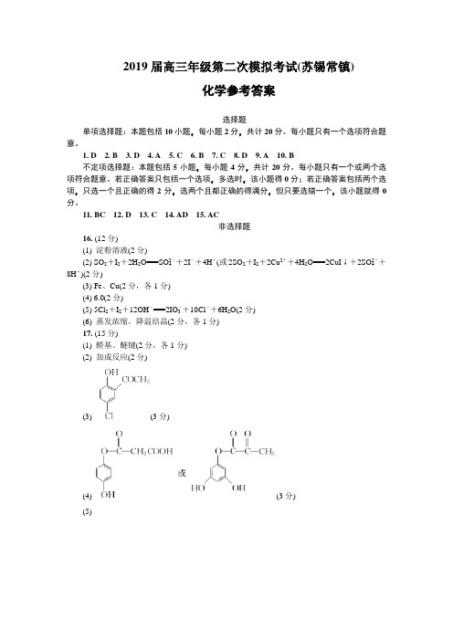 苏锡常镇二模化学答案