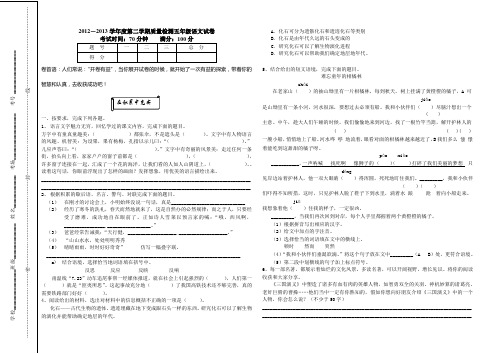 2012-2013学年度第二学期质量检测五年级语文试卷