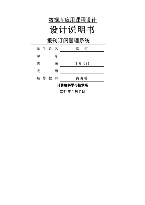 报刊订阅管理系统