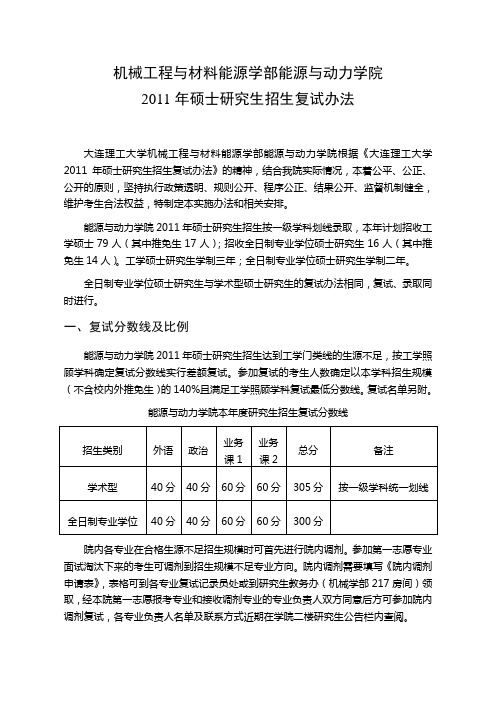 机械工程与材料能源学部能源与动力学院