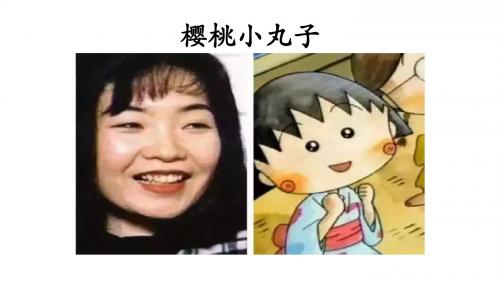 樱桃小丸子