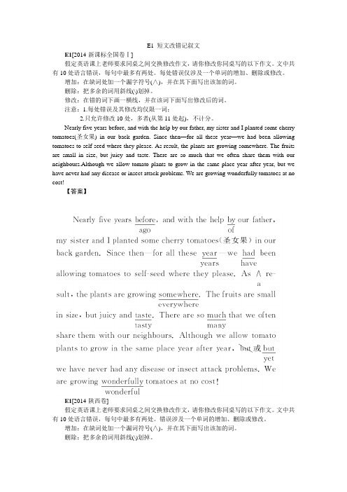 2014高考真题+模拟新题 英语分类汇编：E单元  短文改错(新课标) 纯word版解析可编辑