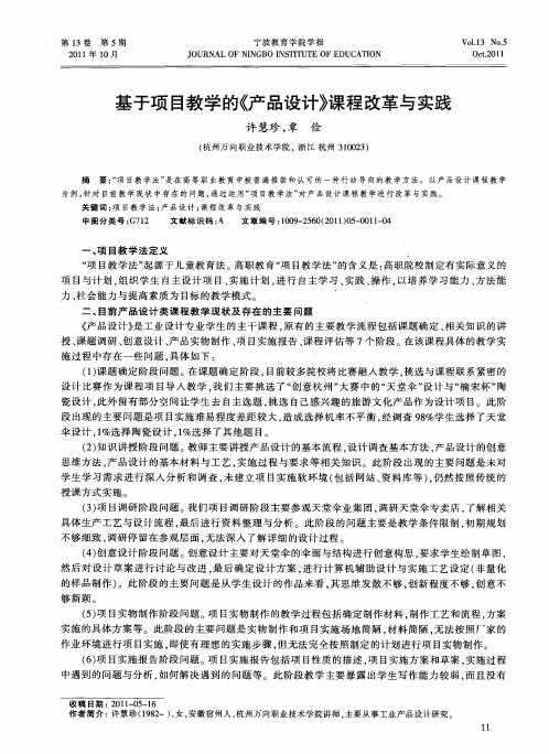 基于项目教学的《产品设计》课程改革与实践