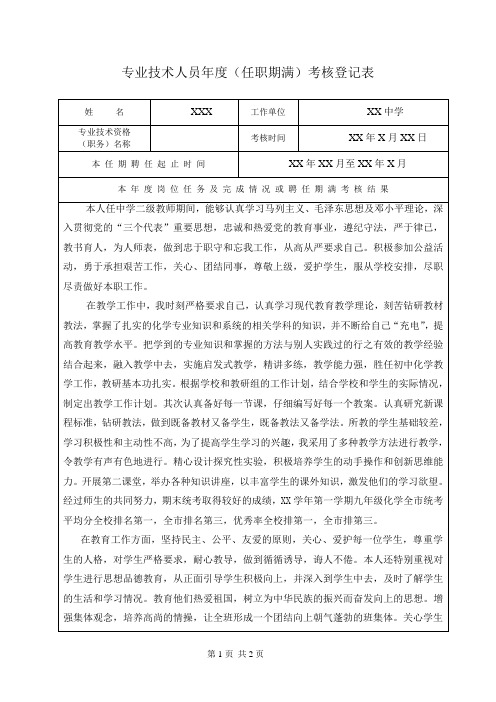 教师年度考核登记表