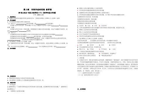 高三政治生活与哲学 第二课 百舸争流的思想 教学案