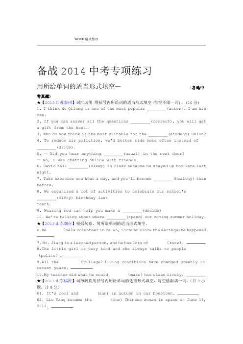 完整版中考专项练习中考英语用所给单词的适当形式填空和答案解析精选版共20页382