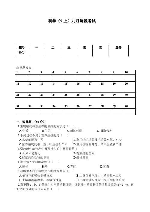 武汉市九年级科学课月考试卷