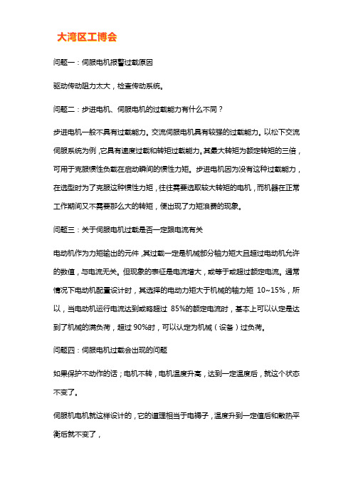 伺服电机过载的原因有哪些