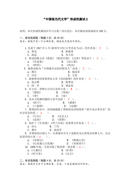 国开电大2022秋“中国现当代文学”形成性测试2