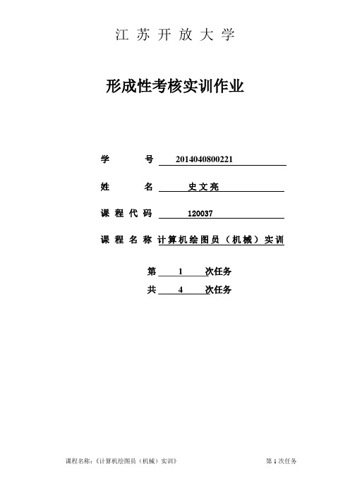 开放大学-CAD绘图实训 形考作业-大作业