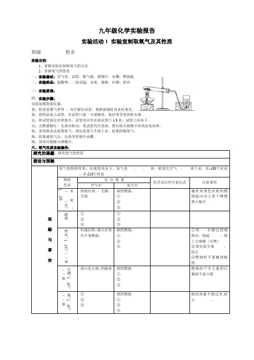 实验室制取氧气及其性质实验报告