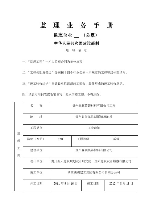 监理业务手册填写实例