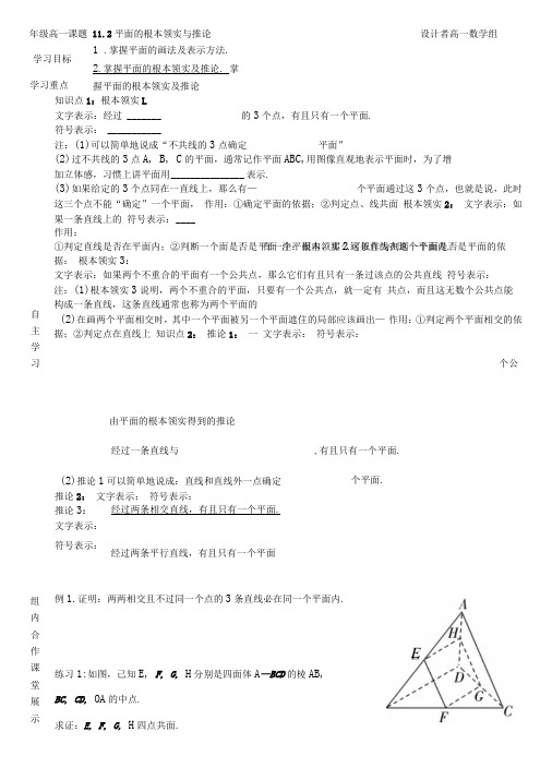 11.2 平面的基本事实与推论 学案- 高一下学期数学人教B版(2019)必修第四册