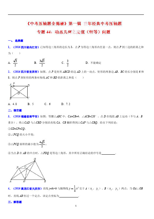 决胜2018中考数学压轴题全揭秘精品：(压轴题)专题25动态几何之定值(恒等)问题(原卷版)