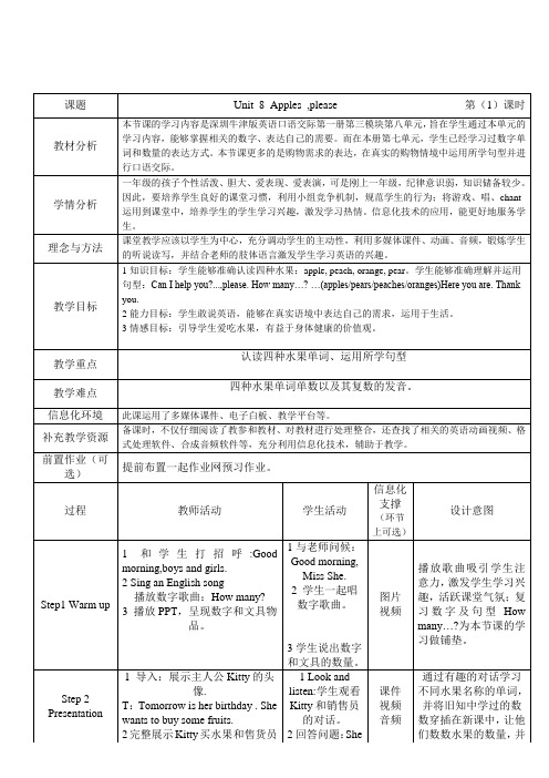 一年级上册英语表格式教案-module 3 unit 8 apples, please 第1课时 牛津上海版版(深圳用)