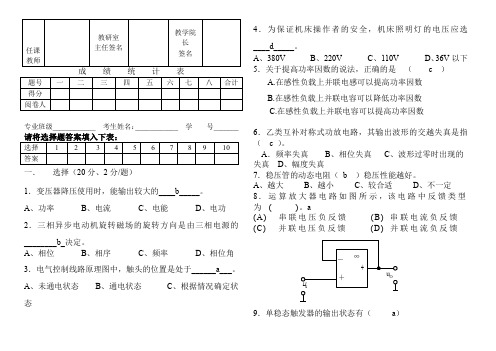 电工电子技术期末考试试题及答案全集