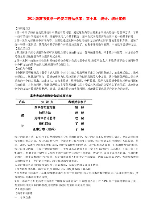 2020版高考数学一轮复习 10.1随机抽样精品学案 新人教版