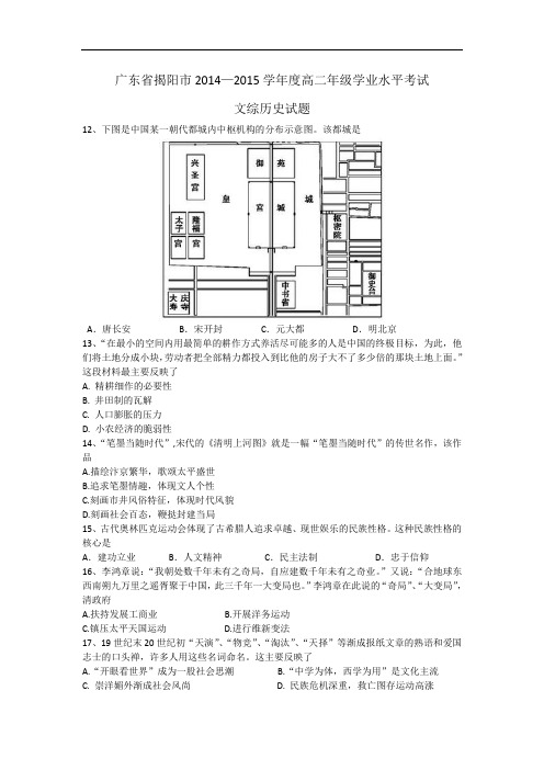 广东省揭阳市2017-2018学年度高二下学期学业水平考试文综历史试题 Word版含答案