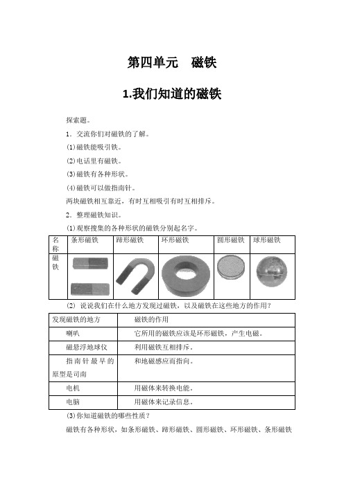 三年级下册科学练习册第四单元解答-教科版