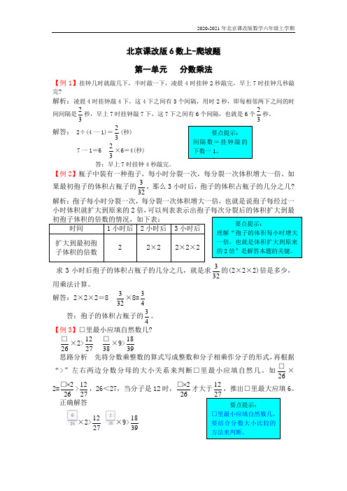 北京课改版6数上-爬坡题-第一单元练习题含答案