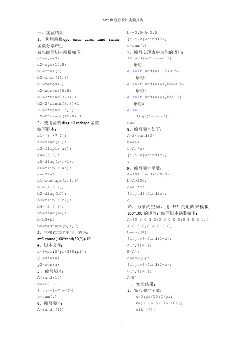 matlab程序设计(第二版)课后作业答案