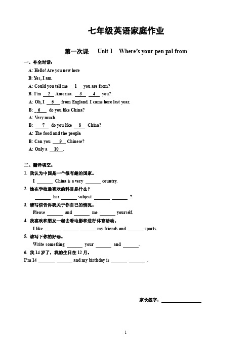 七年级英语家庭作业