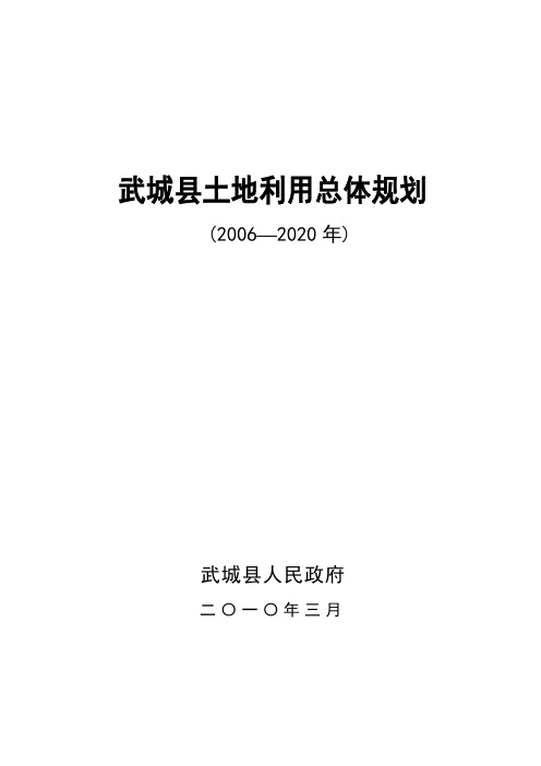 武城土地利用总体规划