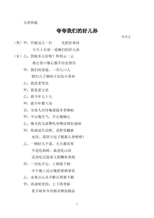 老年艺术团演唱材料(禹城任兴文)夸夸我们的好儿孙