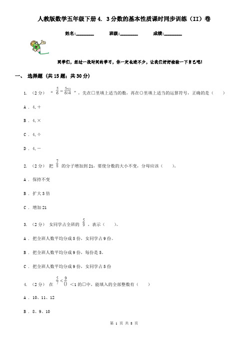 人教版数学五年级下册4. 3分数的基本性质课时同步训练(II)卷