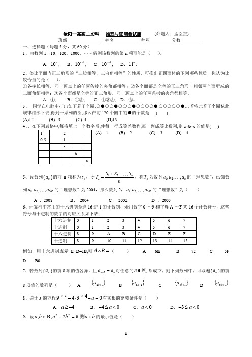 汝阳一高高二推理与证明测试题