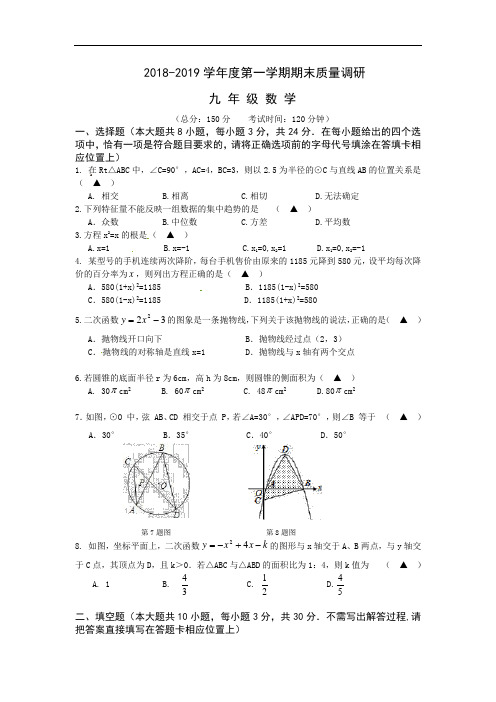 江苏省扬州市邗江区2019届九年级上学期期末考试数学试卷