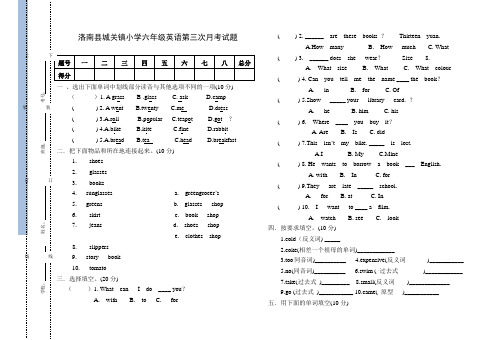 陕西旅游出版社六年级英语试卷