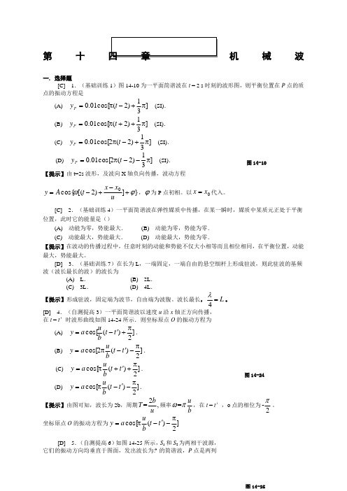 机械波作业及参考答案 