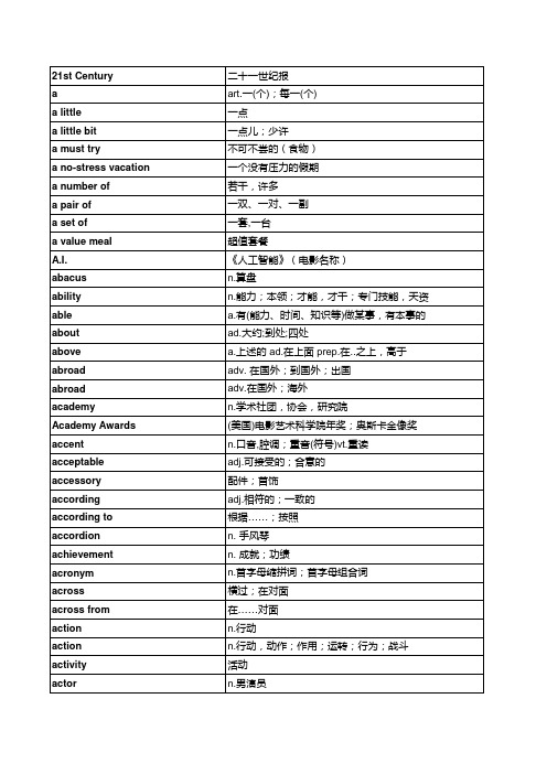 贵州省人教版初中英语单词全部