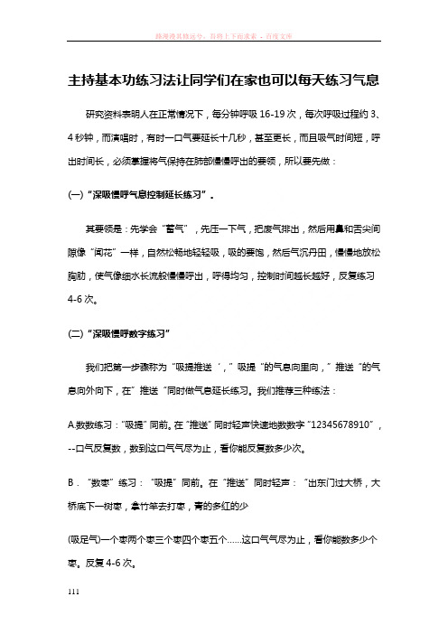 主持基本功练习法让同学们在家也可以每天练习气息