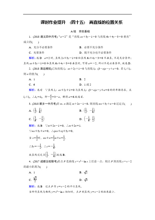 2019大一轮高考总复习文数课时作业提升45 两直线的位