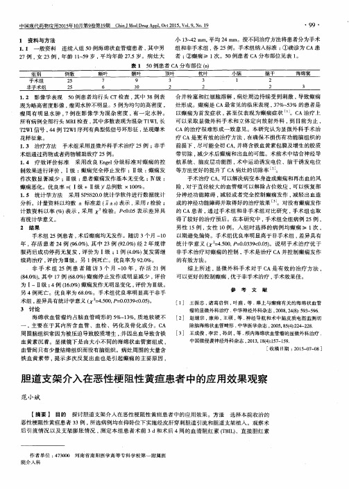 胆道支架介入在恶性梗阻性黄疸患者中的应用效果观察