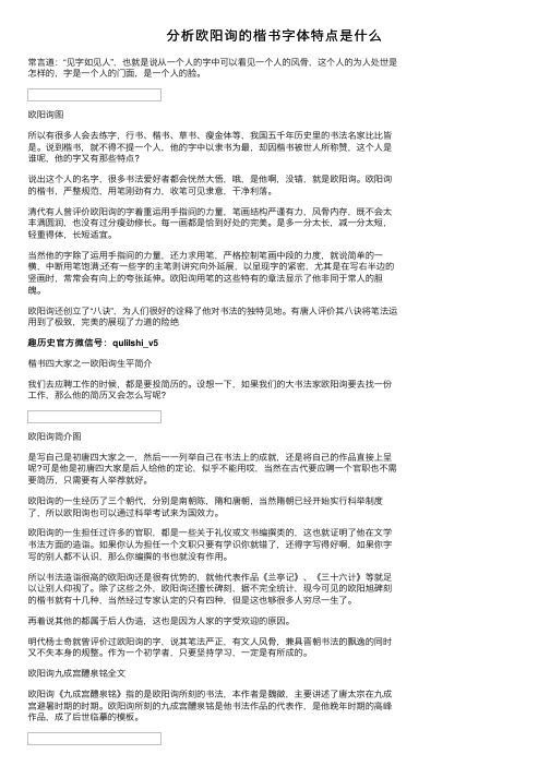 分析欧阳询的楷书字体特点是什么