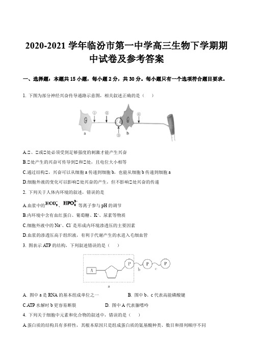 2020-2021学年临汾市第一中学高三生物下学期期中试卷及参考答案