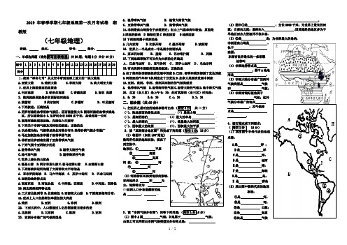 2019年春季学期七年级地理第一次月考试卷 湘教版