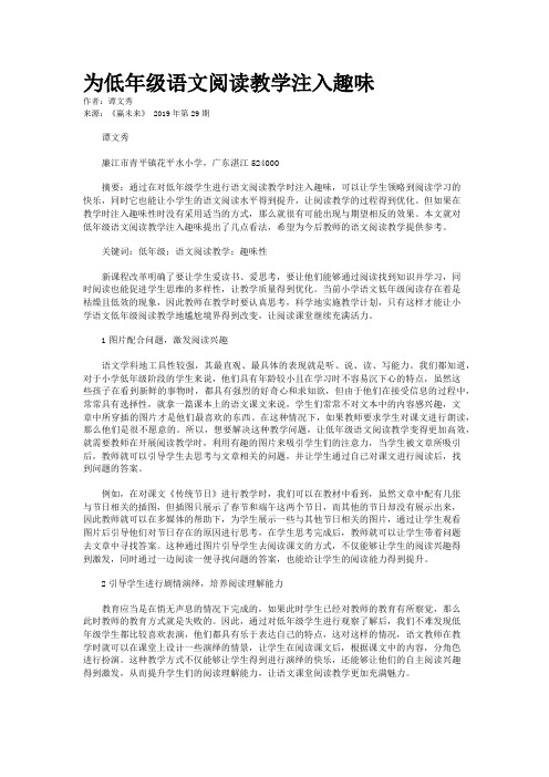 为低年级语文阅读教学注入趣味