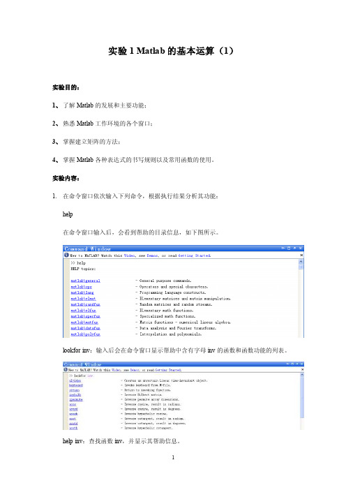 Matlab软件环境的基本使用