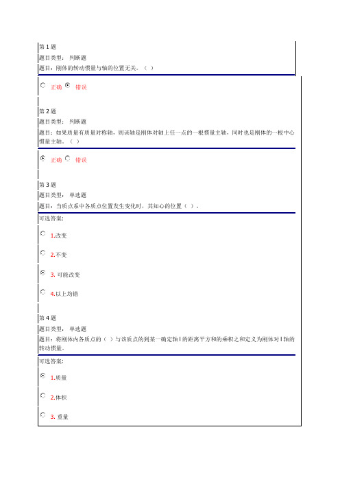 《工程力学》在线作业