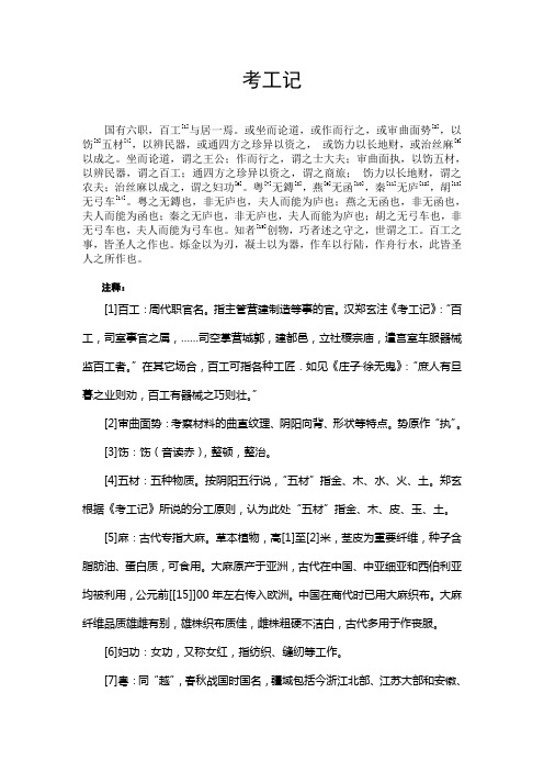 考工记