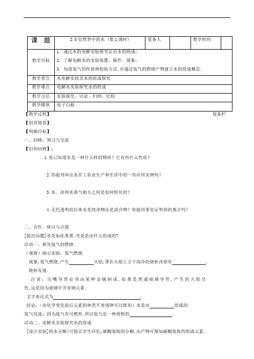 沪教版九年级化学全册同步教案 2