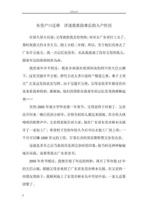 东莞户口迁移详述我那段难忘的入户经历