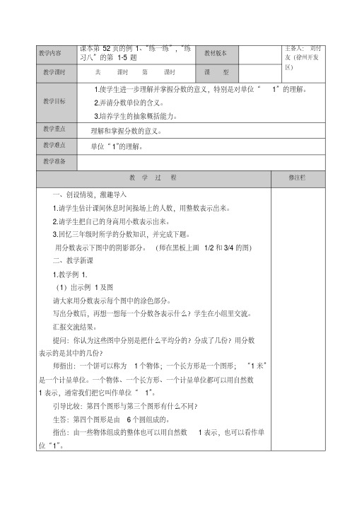 最新苏教版五年级下册分数的意义和性质教案名师制作优质教学资料