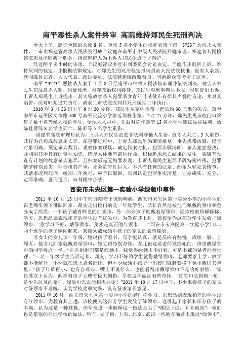 南平恶性杀人案件终审 高院维持郑民生死刑判决