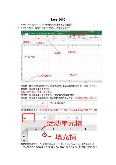 天津春考Excel2010笔记(2)