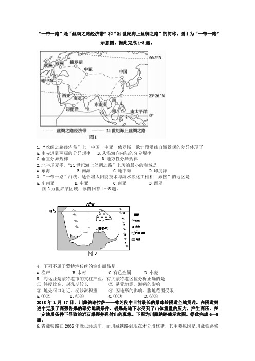 【精品】四川省棠湖中学2017-2018学年高二下学期期末考试文综-地理试题(含答案)